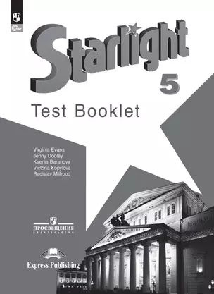 Starlight Test Booklet. Английский язык. 5 класс. Контрольные задания ...