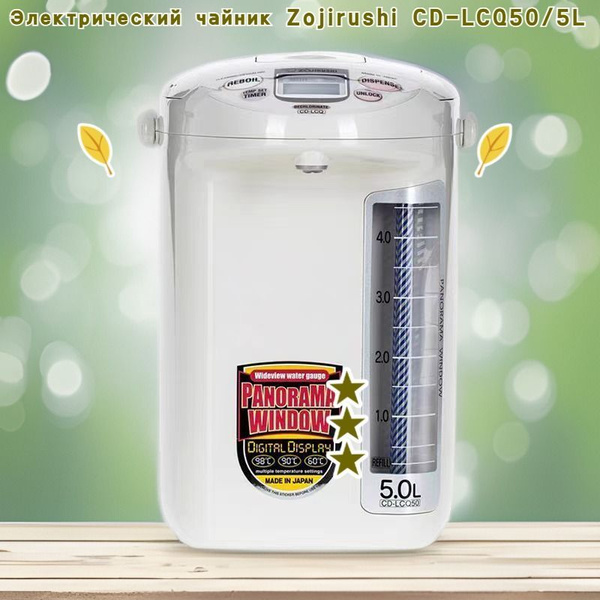 Термопот Zojirushi CD-LCQ50, 5л, премиум-класс, белый купить на OZON по ...