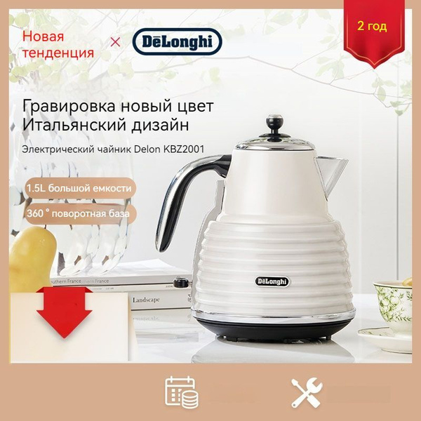 DeLonghi Электрический чайник Чайник из нержавеющей стали; 1,5 л; 2000 ...