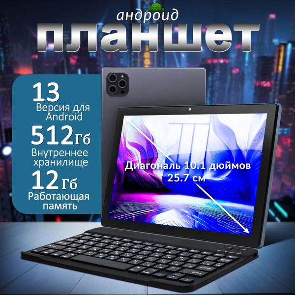 Купить планшет android ,Google, YouTube Android 10.1", 512 GB по низкой ...