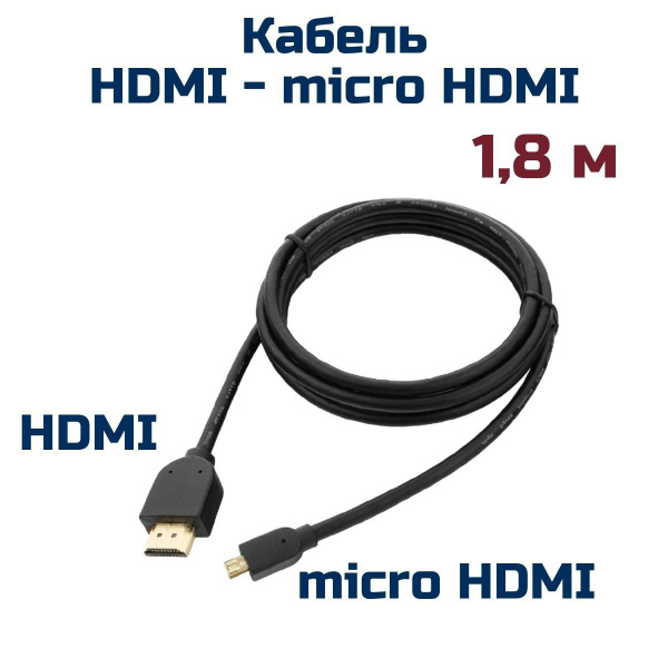 Кабель Кабель HDMI-miicro - купить по низкой цене в интернет-магазине ...