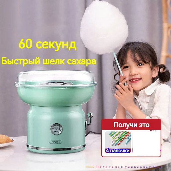 Компактный прибор для приготовления сладкой ваты / Машинка для ...