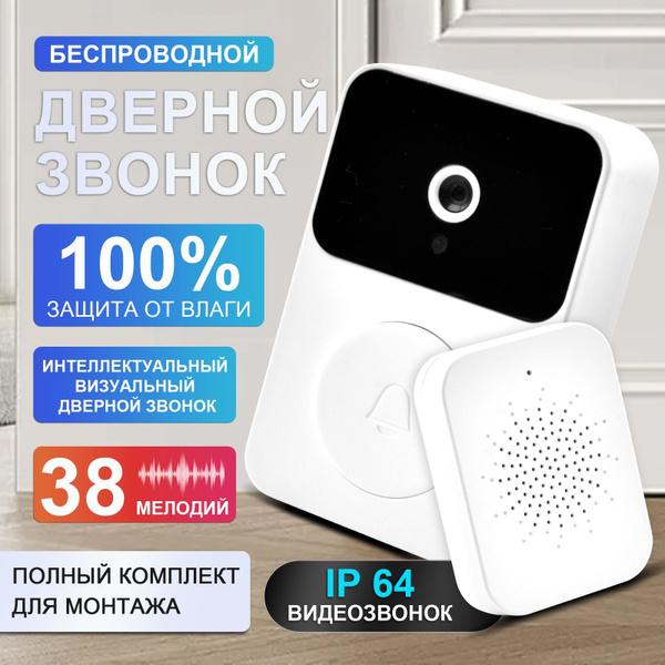 Беспроводной звонок дверной уличный купить на OZON по низкой цене ...