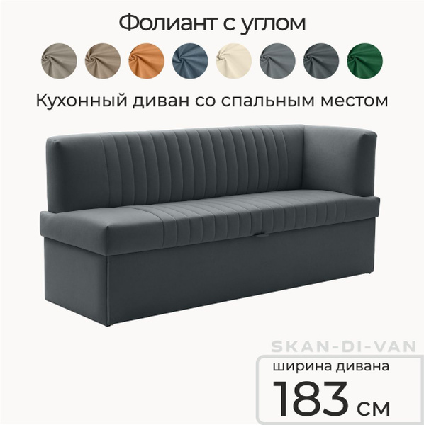 Прямой диван Фолиант правый, механизм Дельфин, 183х67х84.5 см купить c ...