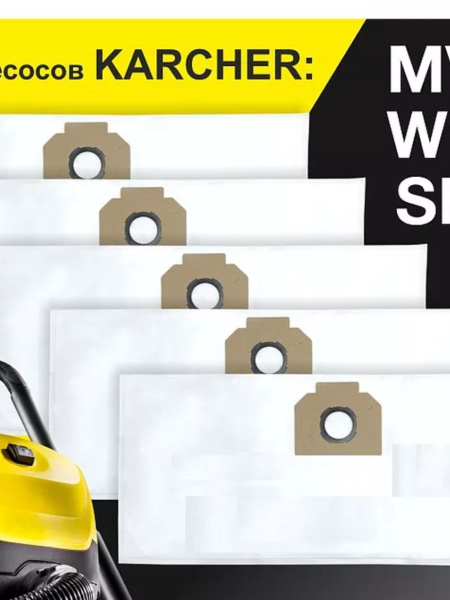 Фильтр-мешки для пылесоса KARCHER модель MV 3, WD 3 комплект 5 шт ...