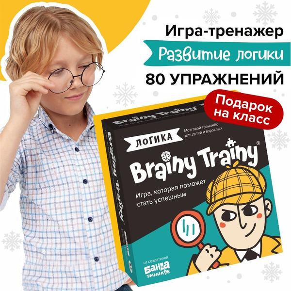 Развивающие головоломки BRAINY TRAINY УМ266 Логика купить на OZON по ...