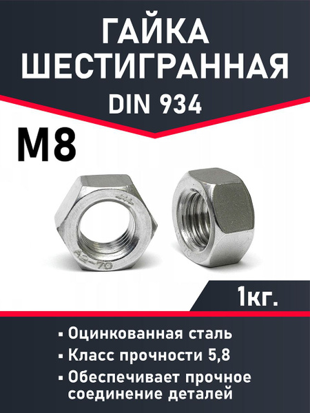 Гайка М8 шестигранная ,1кг. купить на OZON по низкой цене (1626167914)