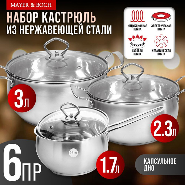 Mayer&Boch Набор посуды для приготовления "наборы посуды", 6 предм ...