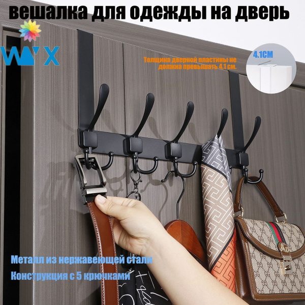 Вопросы и ответы о Вешалка на дверь навесная металлическая с 5 крючками ...