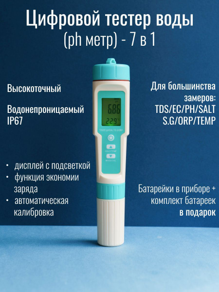 Цифровой ph метр Измеритель для воды и почвы купить на OZON по низкой ...