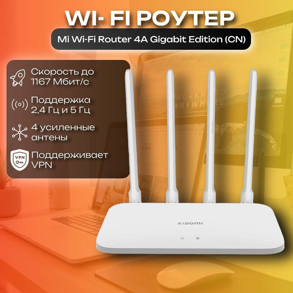 Wi-Fi роутер Mi Wi-Fi Router 4A Gigabit Edition CN, белый купить на ...