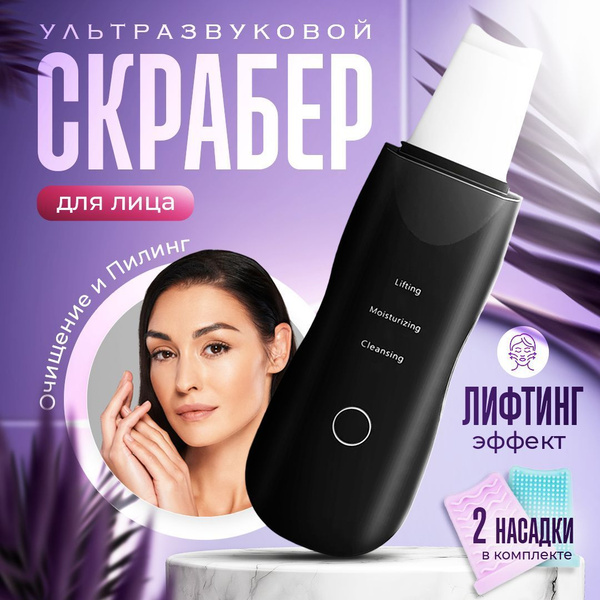 Ультразвуковая чистка Аппарат для ультразвуковой чистки лица ...