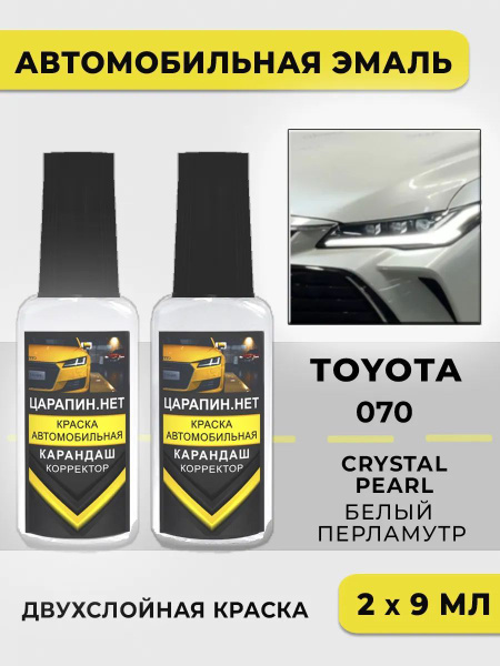 Краска для авто 070 Toyota Белый перламутр, база+перламутр купить на ...