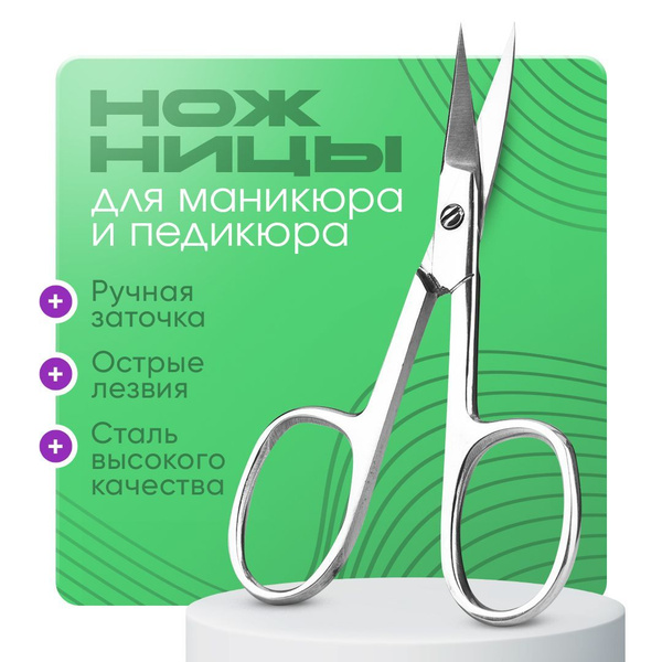 Ножницы маникюрные для ногтей профессиональные купить на OZON по низкой ...