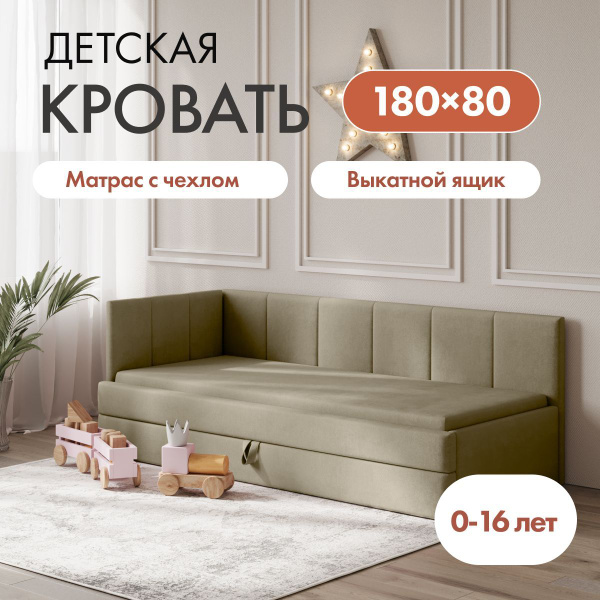 Детский диван кровать Челси Лайт 180х80 см бежевый с матрасом, чехлом и ...