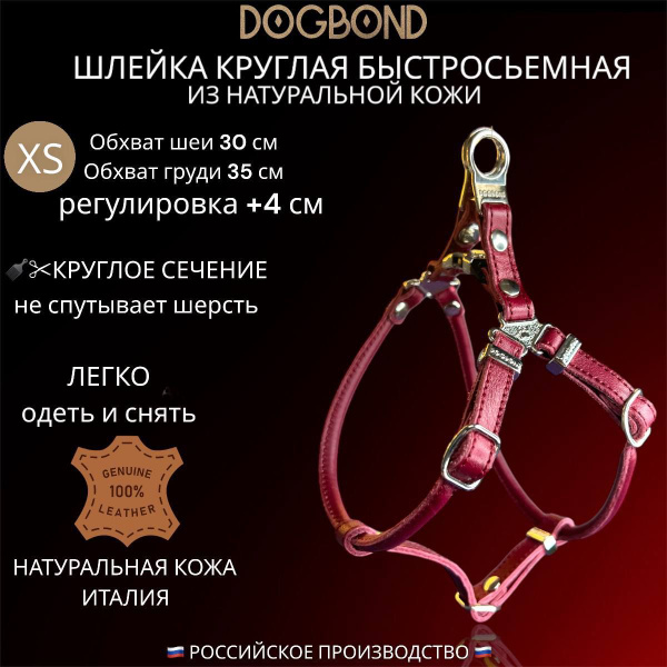 Шлейка Dogbond для шпица круглая из кожи,шлейка для длинношерстных ...