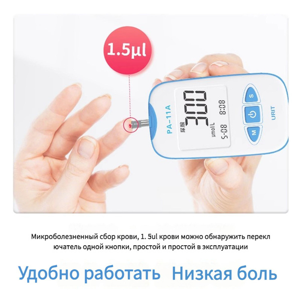 Aнализатор мочевой кислоты в крови URIT PA-11 +Тест-полоски на мочевую ...