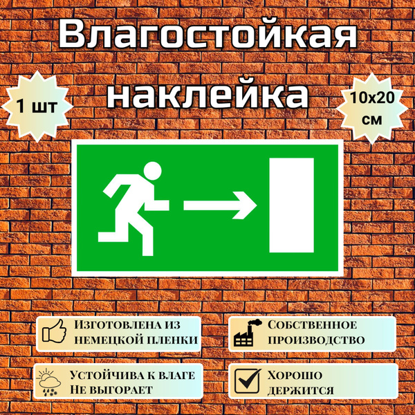 Наклейка Направление к эвакуационному выходу направо, знак E 03 (ГОСТ ...