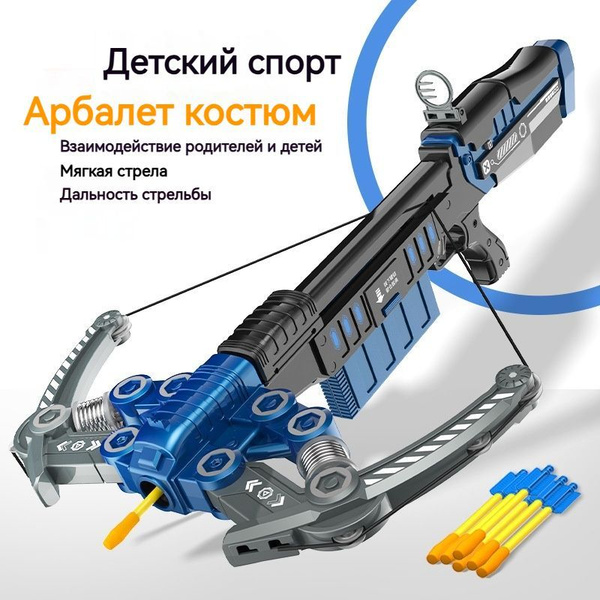 Арбалет Чжугэ Лянь Арбалет - большая детская игрушка для стрельбы из ...