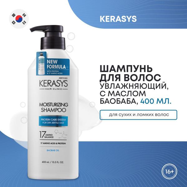 Kerasys CLINIC MOISTURIZING SHAMPOO Шампунь для волос Эгён Керасис ...