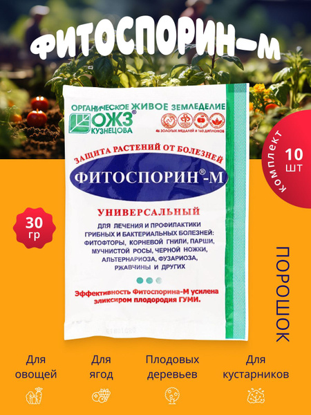 Биофунгицид БашИнком Фитоспорин-М порошок 30 30 г купить c доставкой на ...