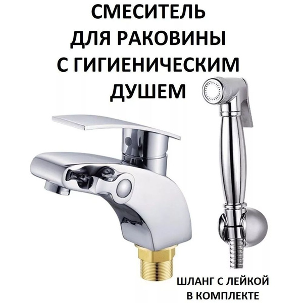 Смеситель для раковины биде с гигиеническим душем Potato P1235 цвет ...