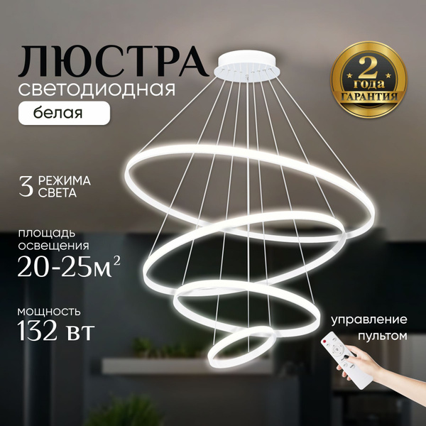 Люстра потолочная подвесная светодиодная с пультом / для дома в ...