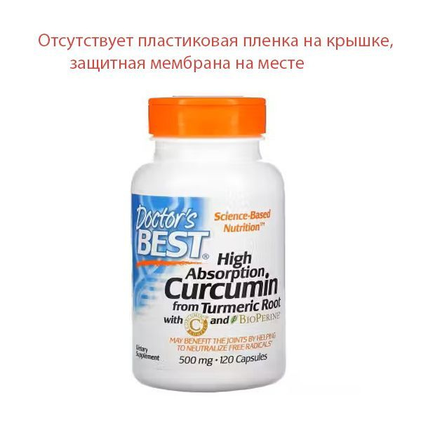 Легкоусвояемый куркумин, 500 мг 120 капсул, отсутствует защитная пленка ...