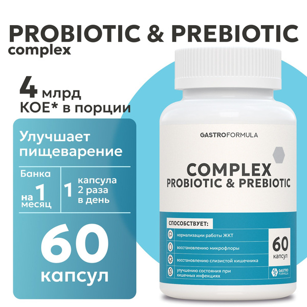 Пробиотики и пребиотики для взрослых с инулином для кишечника 60 капсул ...