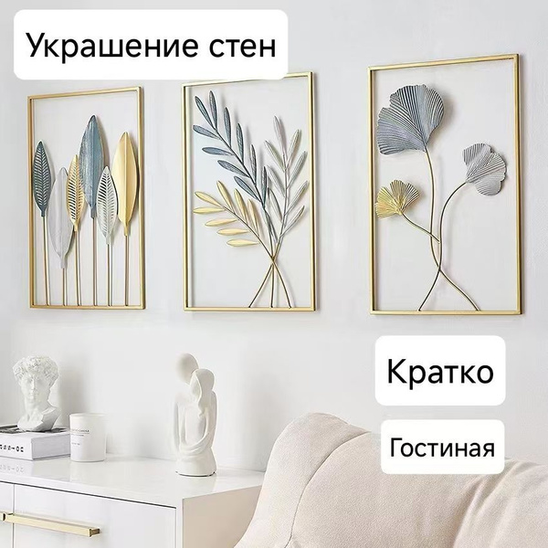 Декор на стену в спальню панно из металла интерьерное украшение декор ...