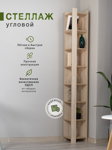 Стеллаж Угловая тумба с 8 полками, 28х28х200 см, КАТАЛЕЯ МЕБЕЛЬ купить ...