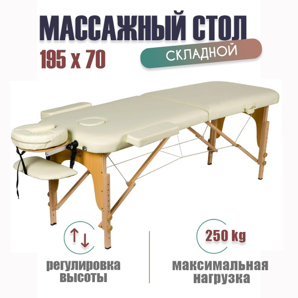Массажный стол Atlas Sport складной 2 секции деревянный 70 см купить на ...