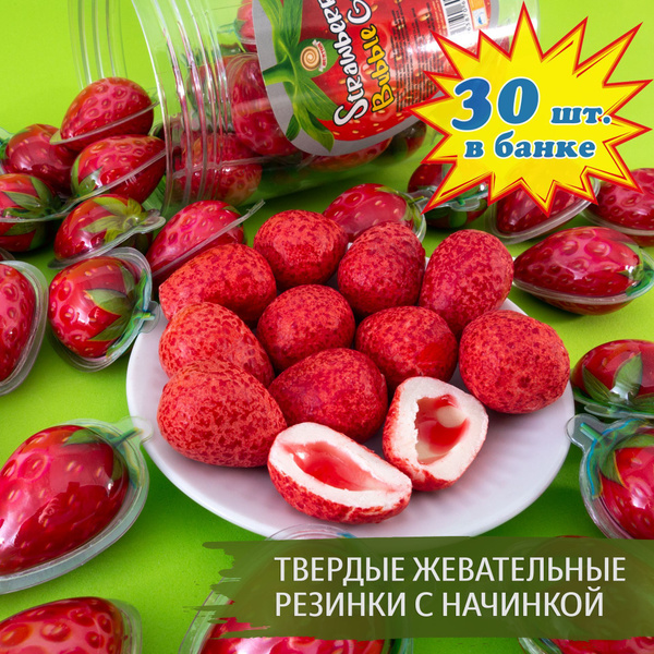 Твердая жевательная резинка КЛУБНИКА (30 шт. по 10 г). Клубничная ...