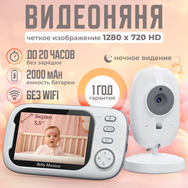 Видеоняня с монитором, беспроводная 1280 * 720 HD / Радионяня с ...