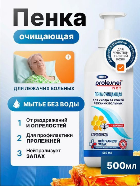 Пенка для мытья лежачих больных / Товар для ухода и гигиены очищающая ...