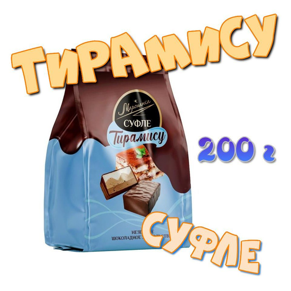 Конфеты Марсианка суфле "Тирамису" (200 г) купить на OZON по низкой ...