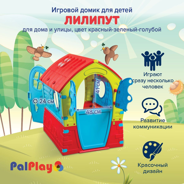 Игровой домик для детей PalPlay "Лилипут Маян", для дома и улицы, цвет ...
