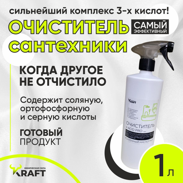 Антиналет для сантехники. Средство для чистки раковины, унитаза, плитки ...