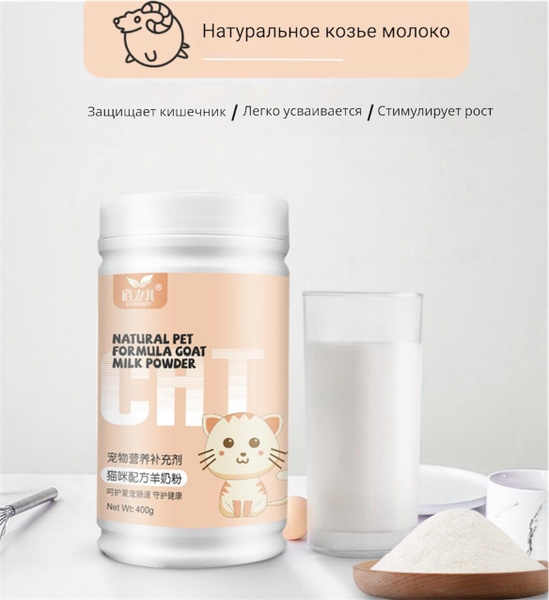 Молочная смесь для котят Dorrikey natural pet formula goat milk powder ...