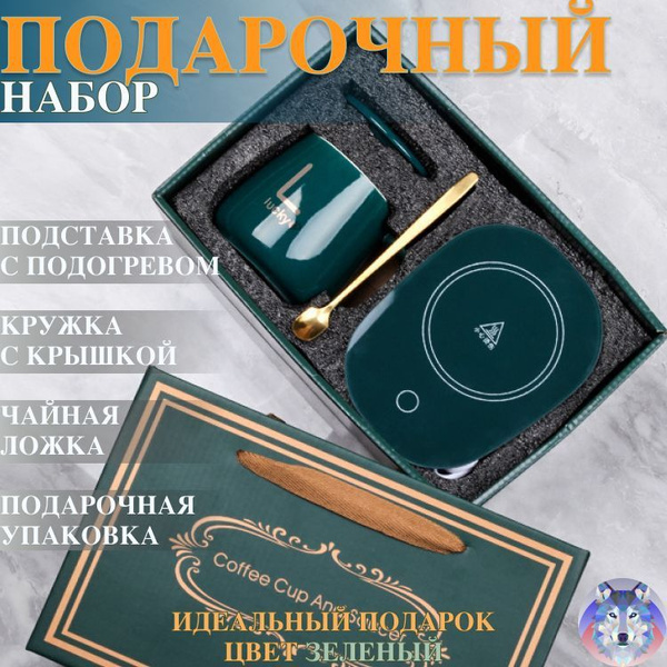 Подарочный набор на Новый Год 2025 кружка с подставкой для подогрева от ...