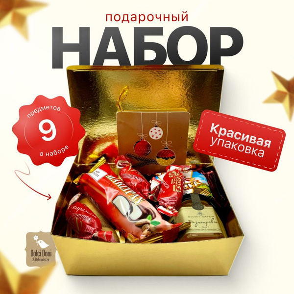 Новогодний подарок сладкий (шоколад, конфеты) купить на OZON по низкой ...