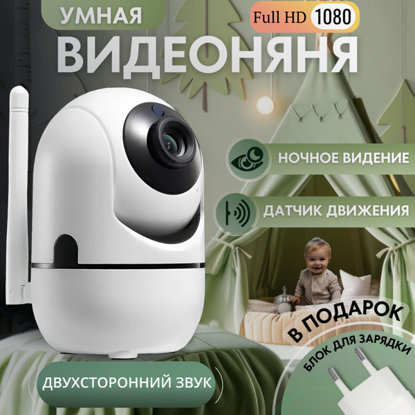 Видеоняня купить на OZON по низкой цене (1865608015)