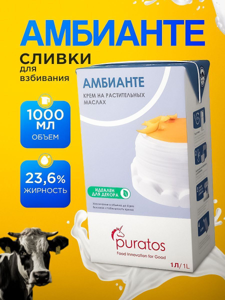 Puratos Сливки Растительные 24 1000мл. 1шт. купить на OZON по низкой ...