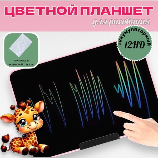 Детский графический планшет для рисования цветной экран HD диагональ 30 ...