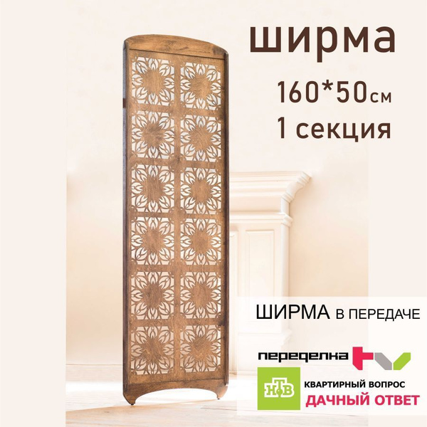Перегородка "Марракеш" интерьерная складная напольная перегородка для ...