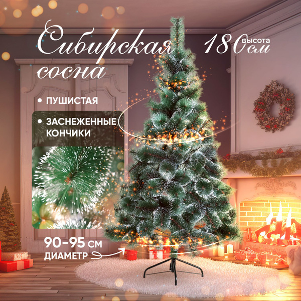 Искусственная новогодняя ёлка 180 см большая напольная BYROOM XD11-180 ...