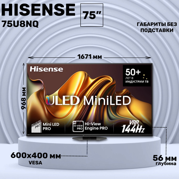 Характеристики Hisense Телевизор Смарт ТВ, Поддержка Dolby Vision IQ и ...