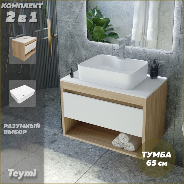 Характеристики Тумба подвесная с раковиной для ванной 65 см Teymi Ritta ...