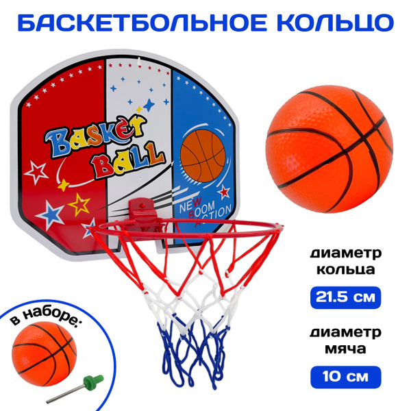 Баскетбольный щит с кольцом, набор детский для игры в баскетбол с мячом ...