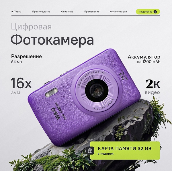 Компактный цифровой фотоаппарат мыльница W&O Q3 купить на OZON по ...